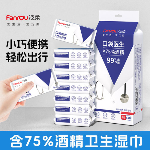 酒精湿纸巾75度迷你湿巾小包便携杀菌消毒卫生随身装独立包装棉片