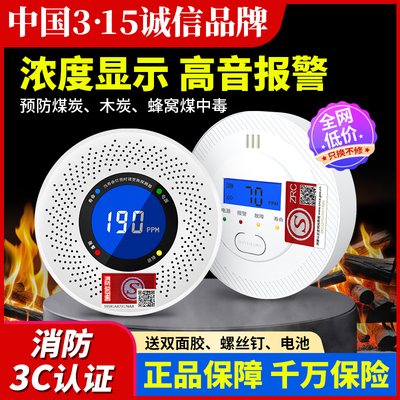 一氧化碳烟煤气体报警器消防认证