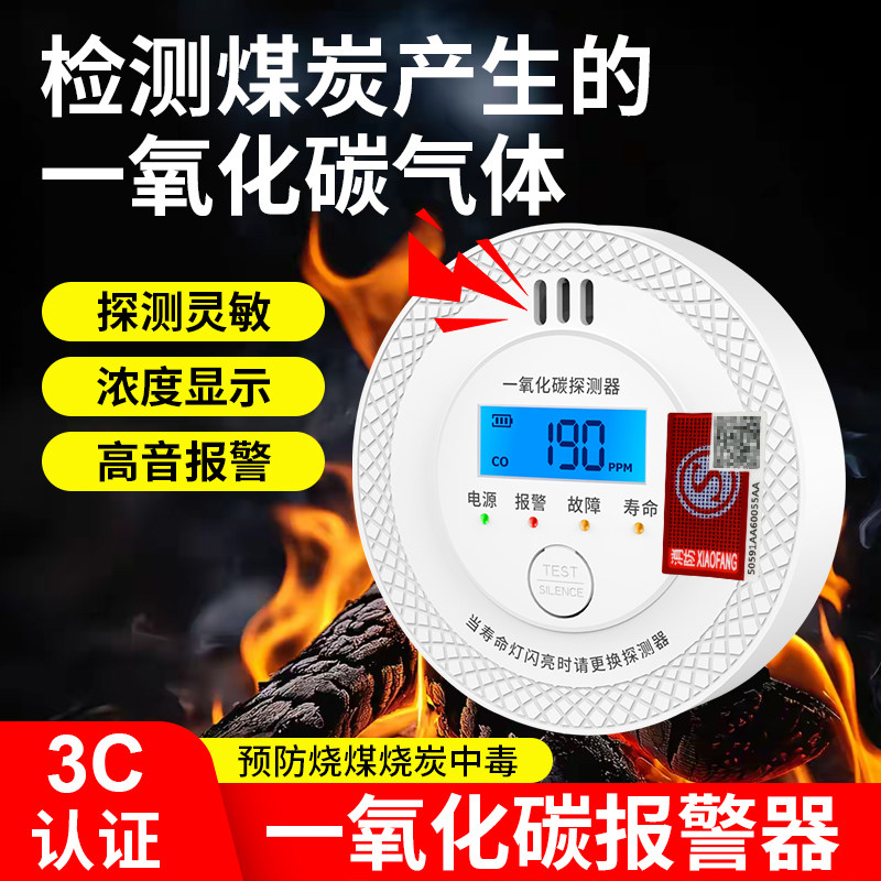 累计销量过千一氧化碳报警器