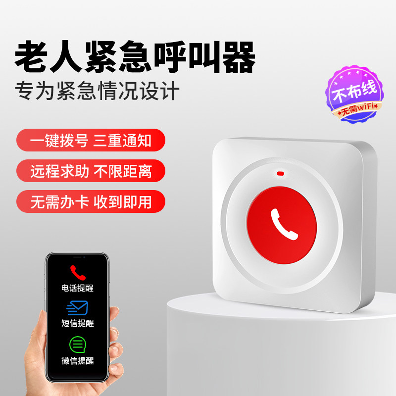 老人紧急呼叫器打电话一键报警按钮拉绳家用独居远程无线呼救手机,电子/电工,智能一键呼救报警器,淘宝优惠券,粉丝福利购,淘宝优惠卷