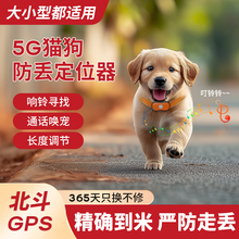 狗狗防走丢专用项圈定位器宠物猫咪防丢失神器gps实时追踪可通话