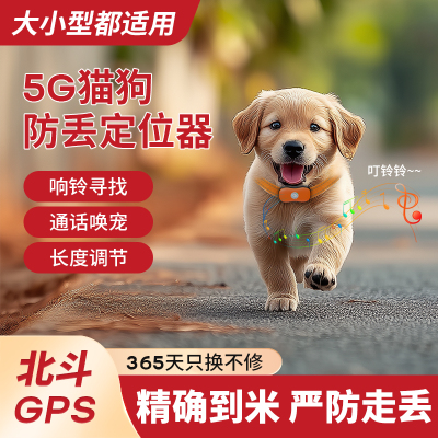 狗狗防走丢项圈定位器可通话猫咪