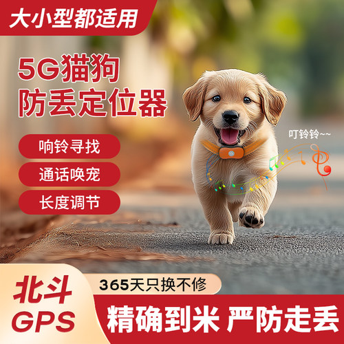 狗狗防走丢项圈定位器可通话猫咪