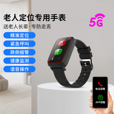 老人定位防走丢电话手表远程监测