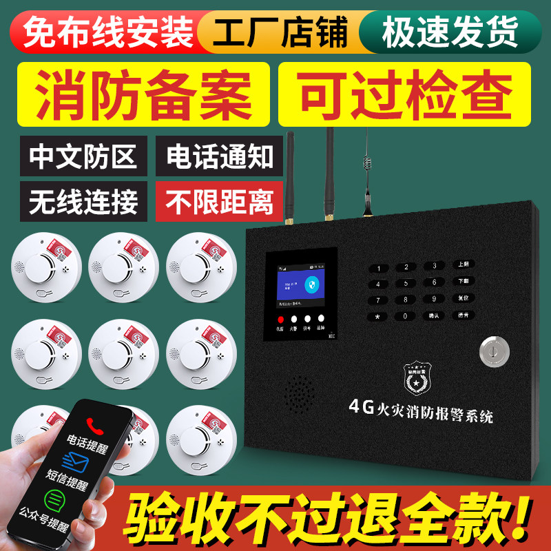 烟雾报警器商用设备联网系统感应