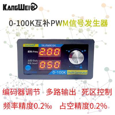 PWM脉冲方波矩形波信号发生器互补PWM驱动频率占空比死区可调模块