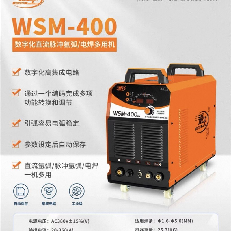 威王/火王WSM-400/500/630/800/1000逆变直流脉冲氩弧焊机工业级