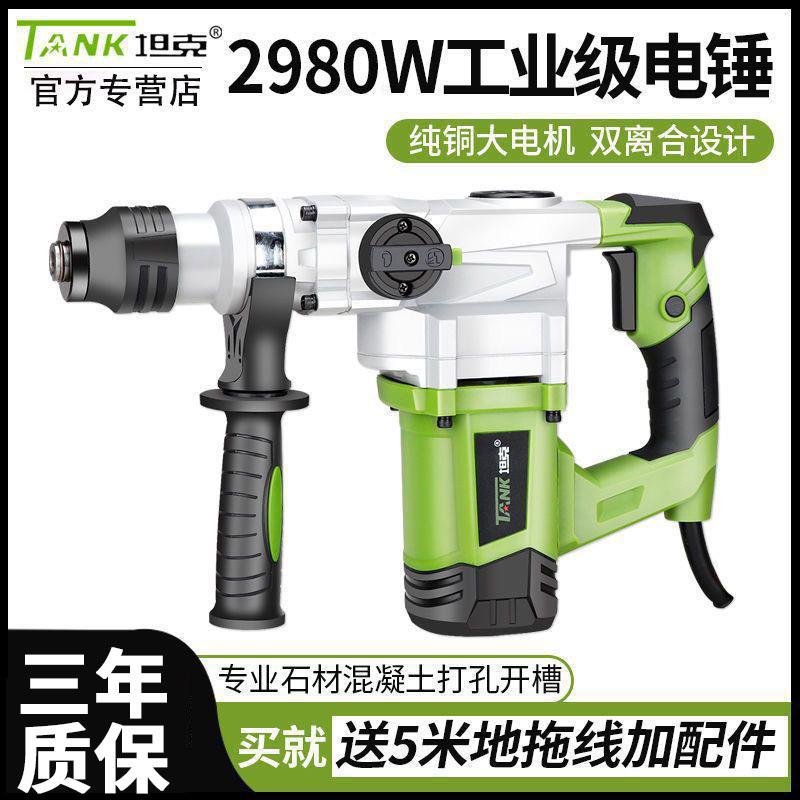 坦克电锤C3608冲击钻两用家用多功能工业级大功率自动带离合电锤