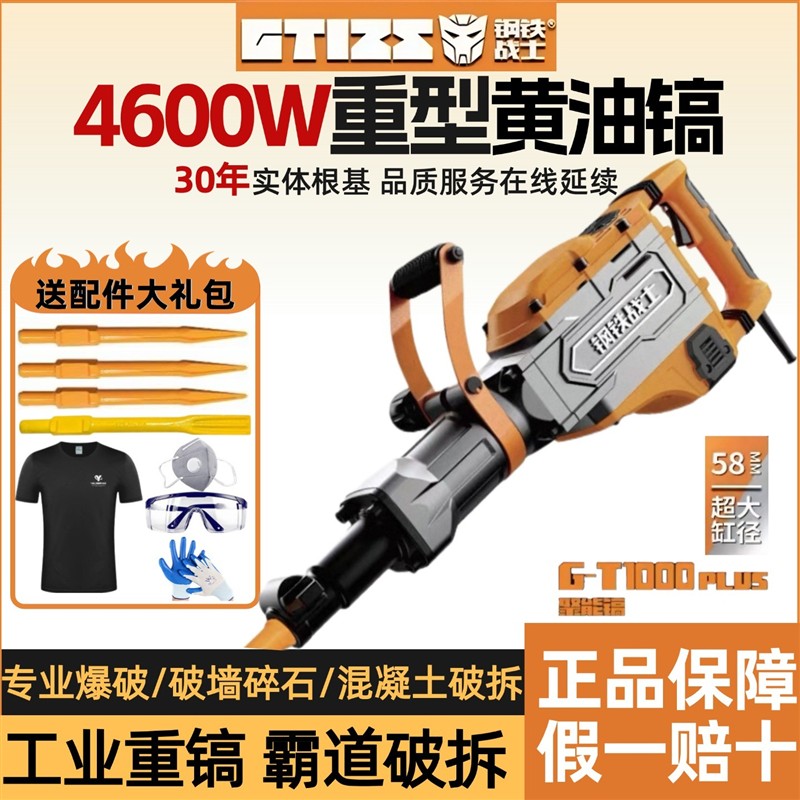 钢铁战士电镐4600W大功率重型工业级拆墙混凝土电锤黄油大电稿