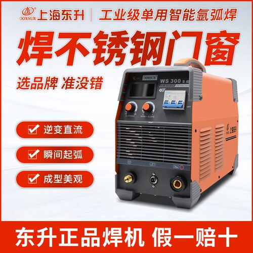 上海东升脉冲氩弧焊机220V家用小型WS-250/200/300不锈钢380v工业