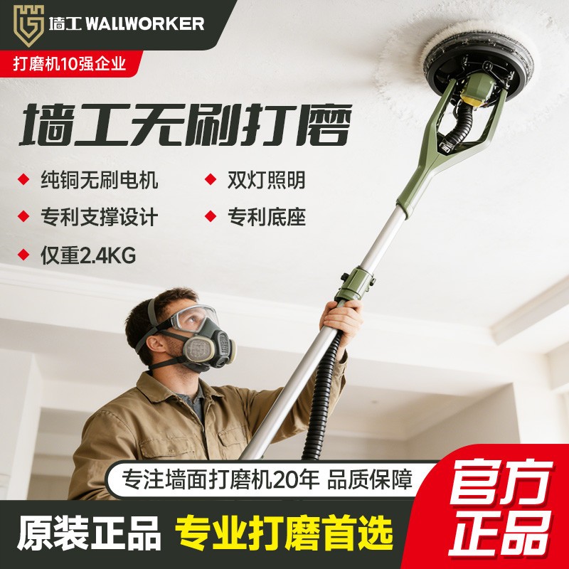 墙工Q3无刷打磨机Q5墙面打磨机批土抛光机加长柄杆窗帘盒磨机磨边
