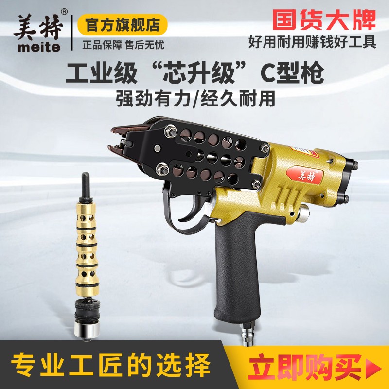 美特气动C型枪坦克网枪组笼枪鸡兔笼抢假山枪鸟笼绑扎SC712捆绑枪