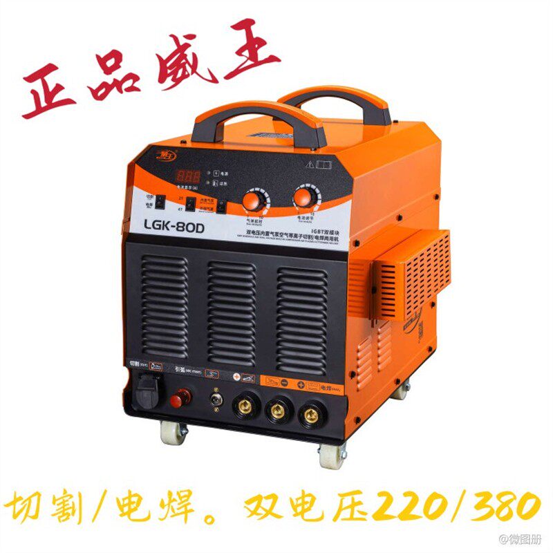 威王焊机LGK 80 100空气电浆切割机内置空压机双模块工业级正品