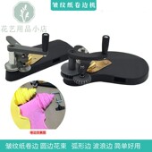 包花纸卷边机细齿粗齿鲜花包装 工具皱纹纸卷边纸波浪卷边花店用品