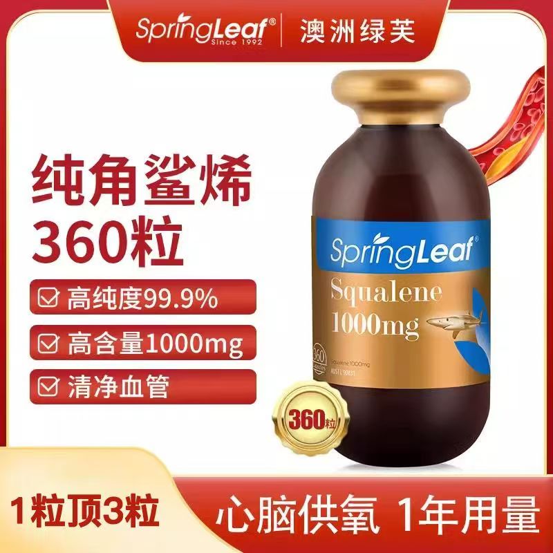 springLeaf澳洲绿芙角鲨烯软胶囊保护心脑健康鲨鱼油1000mg*360粒