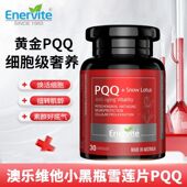澳乐维他PQQ小黑瓶雪莲片 30粒紧致淡纹PQQ线粒体细胞营养补充剂