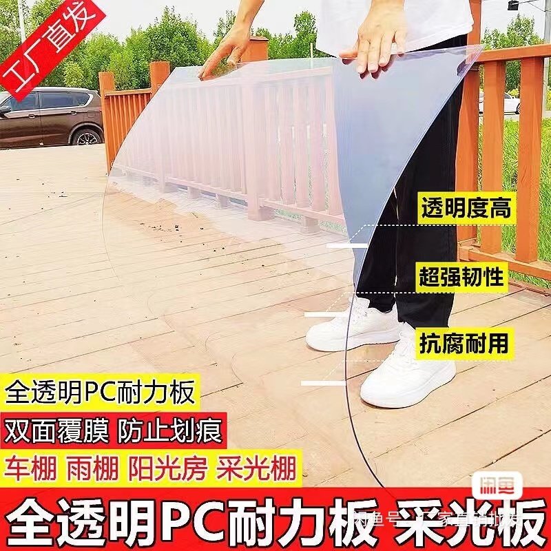 全透明加厚定制塑料硬板屋顶阳台采光板遮雨车棚阳光房院子耐力板,基础建材,PC耐力板/阳光板,淘宝优惠券,粉丝福利购,淘宝优惠卷
