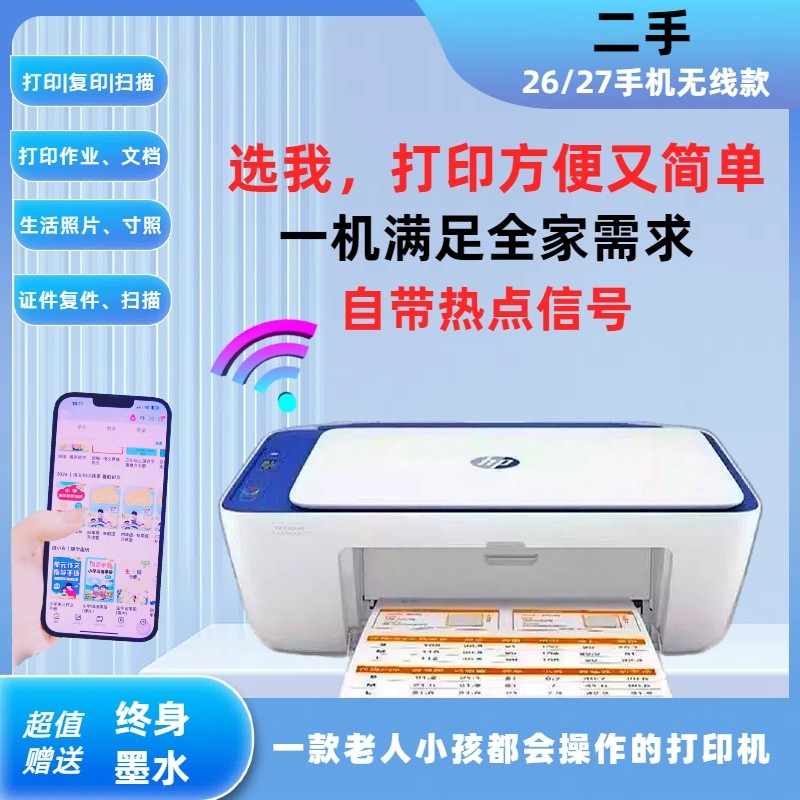 HP2722惠普打印机小型家用办公复印扫描彩色喷墨照片复印一体机A4