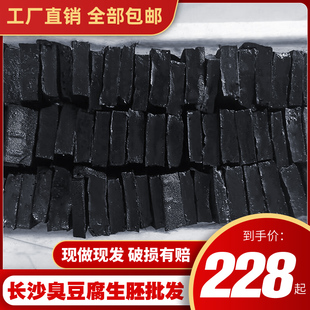 包邮 正宗湖南长沙臭豆腐 生胚商用开店摆摊油炸罐汤臭干子2000片