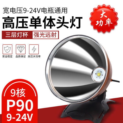 LED灯头强光超亮戴式户外