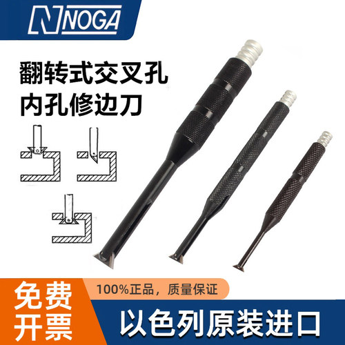 以色列诺佳NOGA内孔去毛刺倒角刀