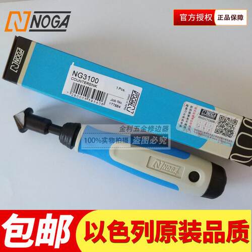正品诺佳NOGA修边刀NG3100倒角刀