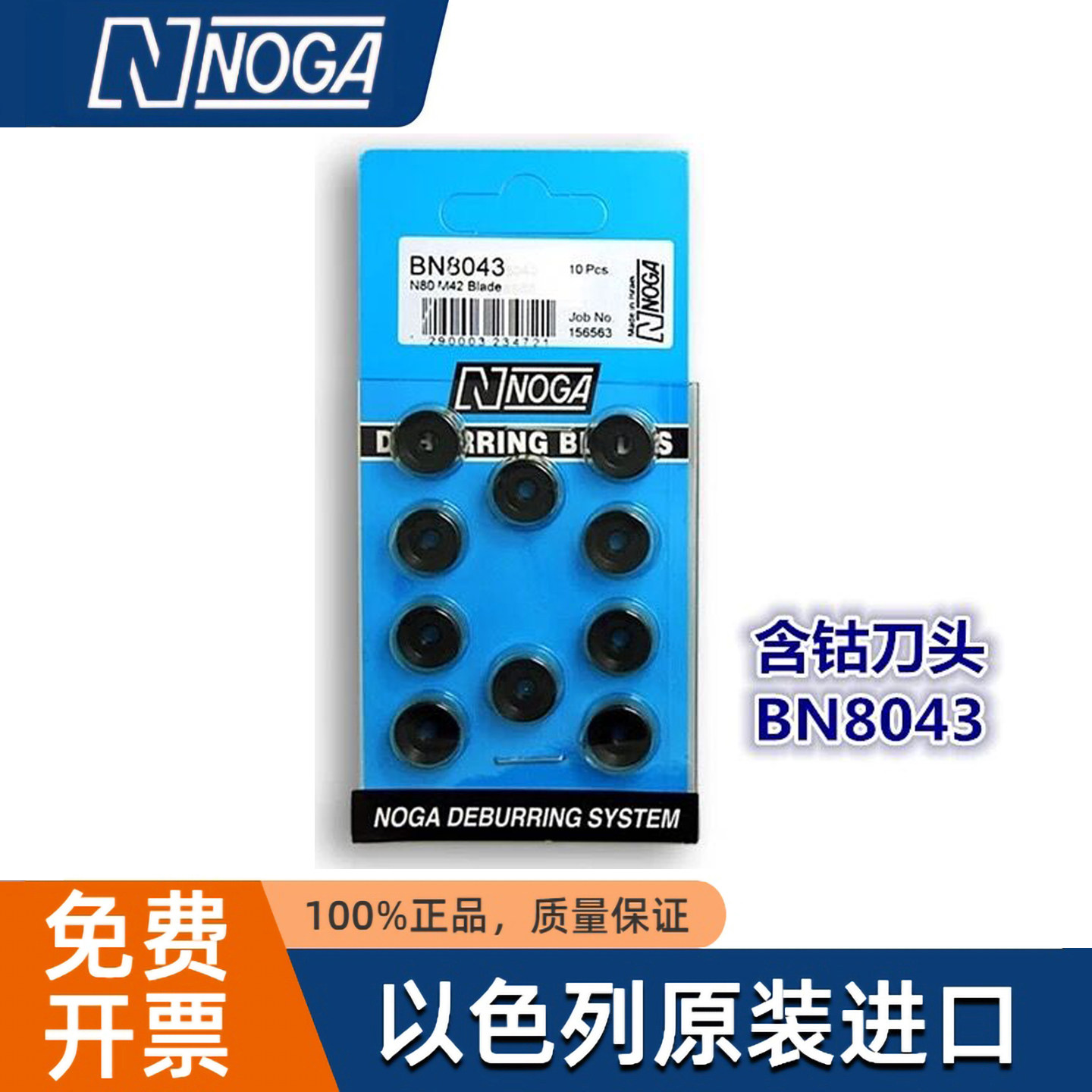 NOGA诺佳修边刀BN8043去毛刺刮刀