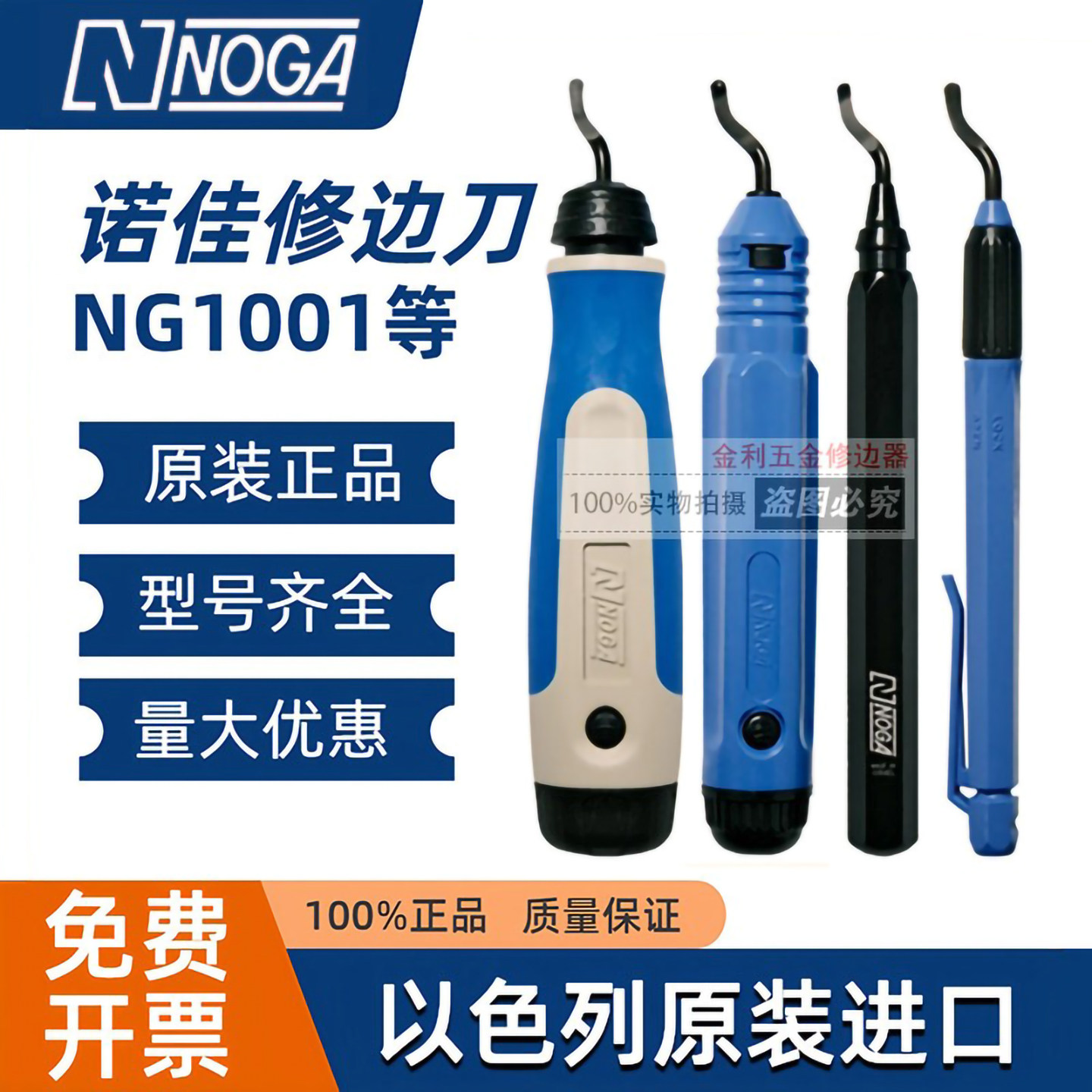 以色列诺佳NOGA修边刀去毛刺刮刀