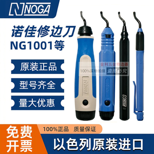 以色列诺佳NOGA修边刀BS1010  BK3010刮刀NG1001去毛刺刀修边器