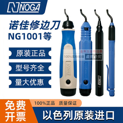 以色列诺佳NOGA修边刀NG1001去毛刺刮刀BS1010/BK3010/BS1018刀头