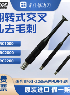 NOGA诺佳内孔去毛刺工具翻转式修边刀RC1000RC2000RC2200刮刀