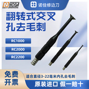 NOGA诺佳内孔去毛刺工具翻转式修边刀RC1000RC2000RC2200刮刀