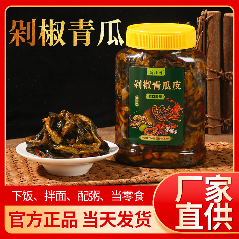 苗小开青瓜皮开味下饭菜广西特产
