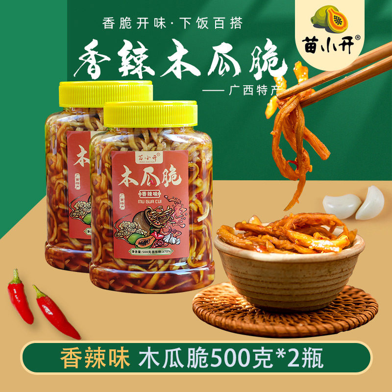 【两瓶装】苗小开木瓜脆下饭菜广西柳州特产木瓜丝酱菜咸菜香辣味,水产肉类/新鲜蔬果/熟食,腌制/榨菜/泡菜,淘宝优惠券,粉丝福利购,淘宝优惠卷