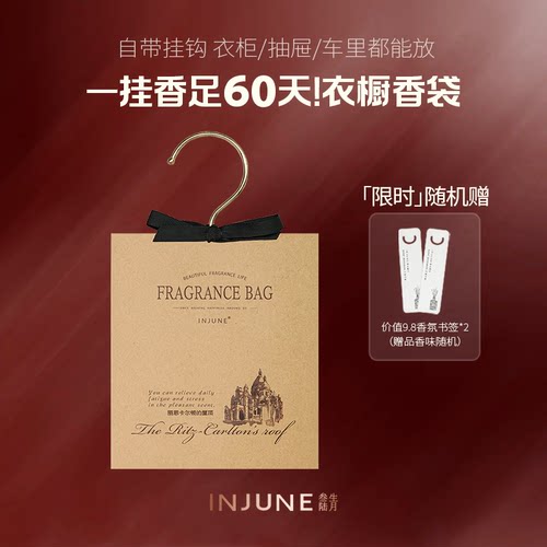 【带挂钩衣柜香薰】持久扩香香包
