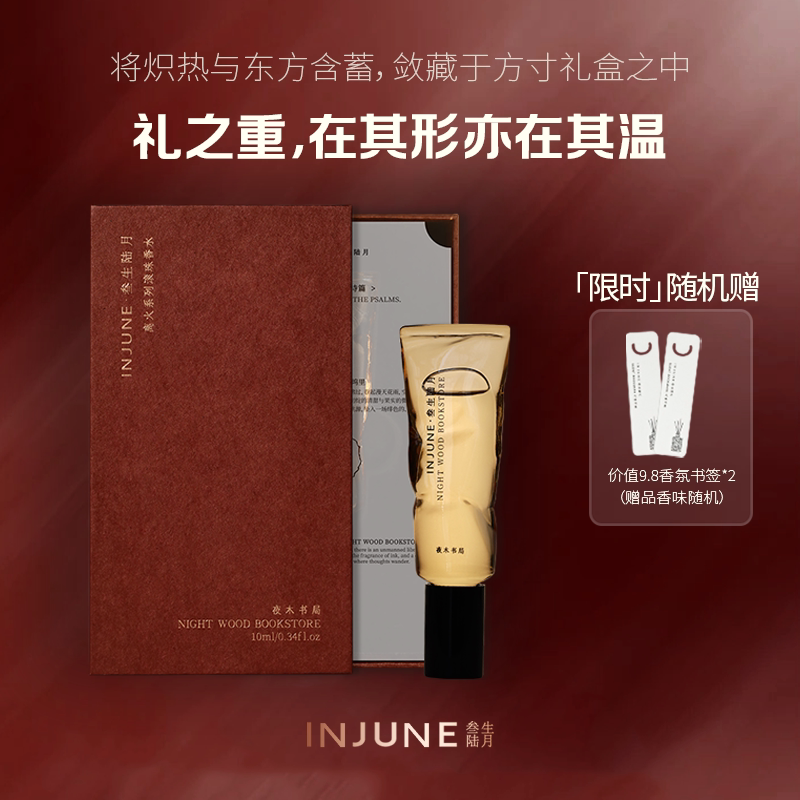 INJUNE滚珠香水持久留香便携送礼