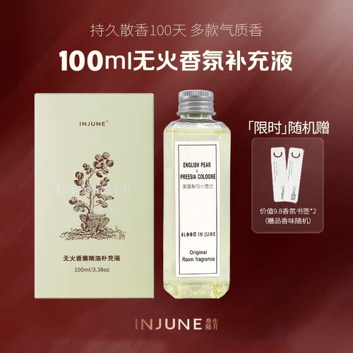 injune替换装补充液持久香薰精油