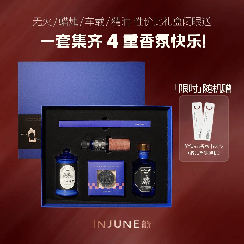 injune【兔步青云】兔年香薰礼盒