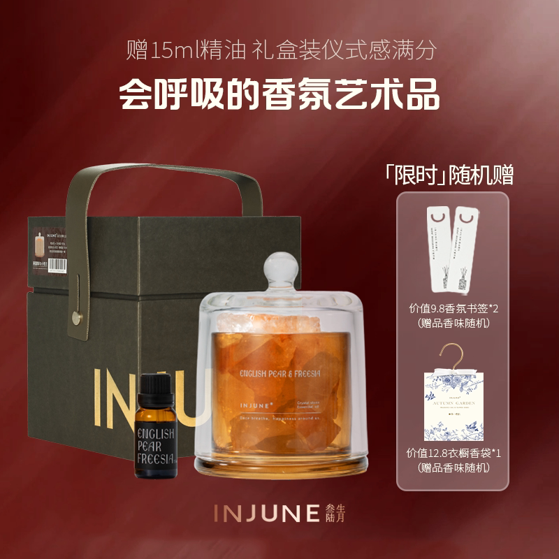 INJUNE晶石香薰持久散香礼物小众