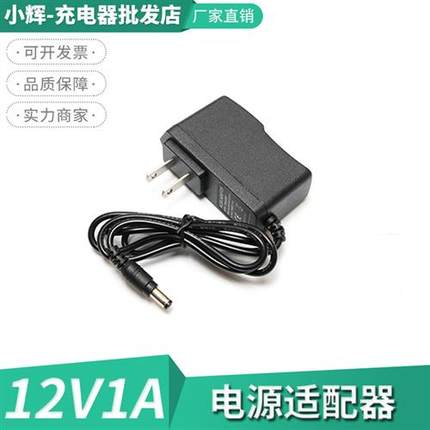 12V1A2A电源适配器 路由器电线充电器 音响12V0.5A机顶盒光猫电源