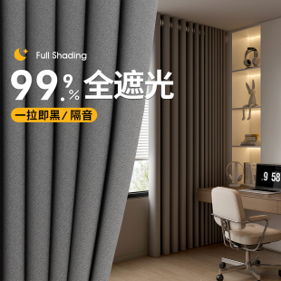 卧室轻奢现代高级感遮阳布 全遮光窗帘加厚防晒隔热隔音2024新款