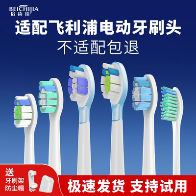 飞利浦电动牙刷头通用