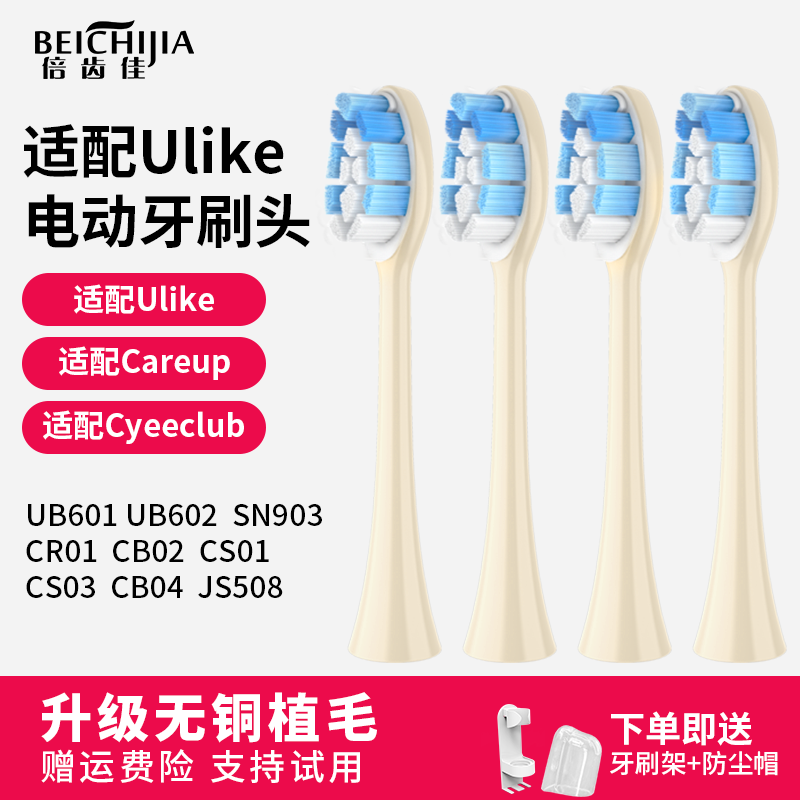 适配ulike电动牙刷替换头通用