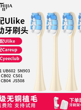 适配ulike电动牙刷头替换头通用UB602/603/careup/cyeeclub/js508