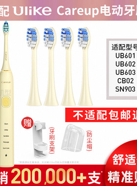 适配Ulike牙刷头cyeeclub/Careup替换CB04/CB02/CS01/CS03/js508