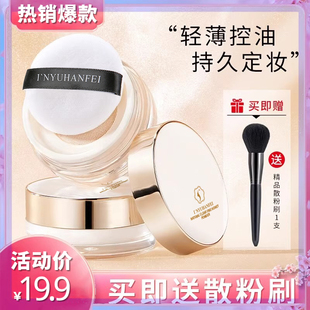 买一送一散粉定妆粉防水防汗不脱妆控油持久蜜粉油皮干皮不卡粉