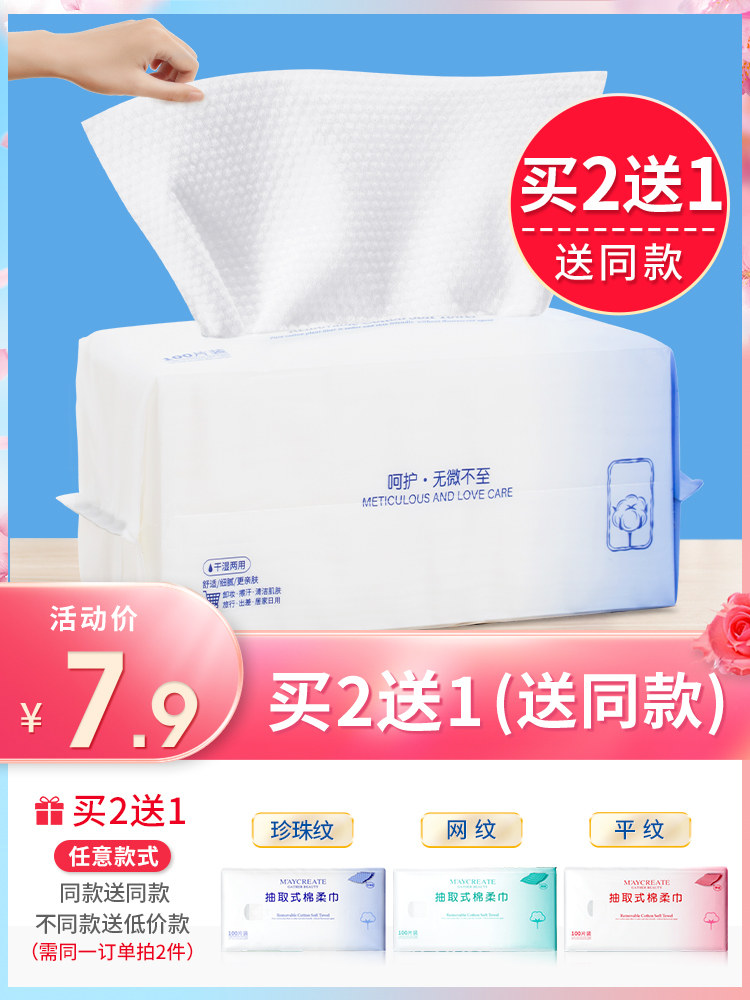 买2送1洗脸巾纯棉擦脸洗面男女洁面美容院抽纸式加厚护理干湿两用,彩妆/香水/美妆工具,化妆/美容工具,淘宝优惠券,粉丝福利购,淘宝优惠卷