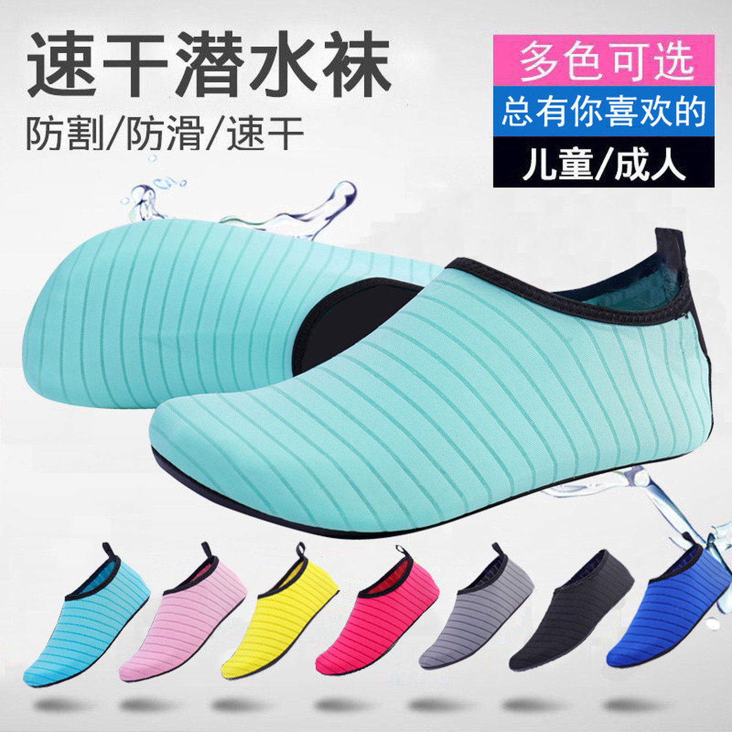 成人沙滩袜鞋游泳潜水浮潜防滑溯溪鞋男女软底速干海边运动涉水鞋