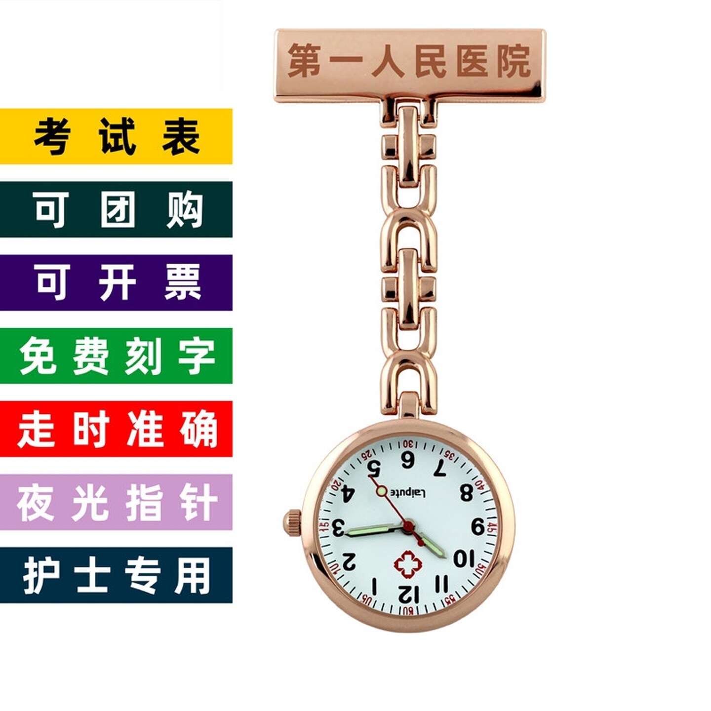 护士表挂表电子数字手表学生女用医考试挂表定制防水胸表医护怀表