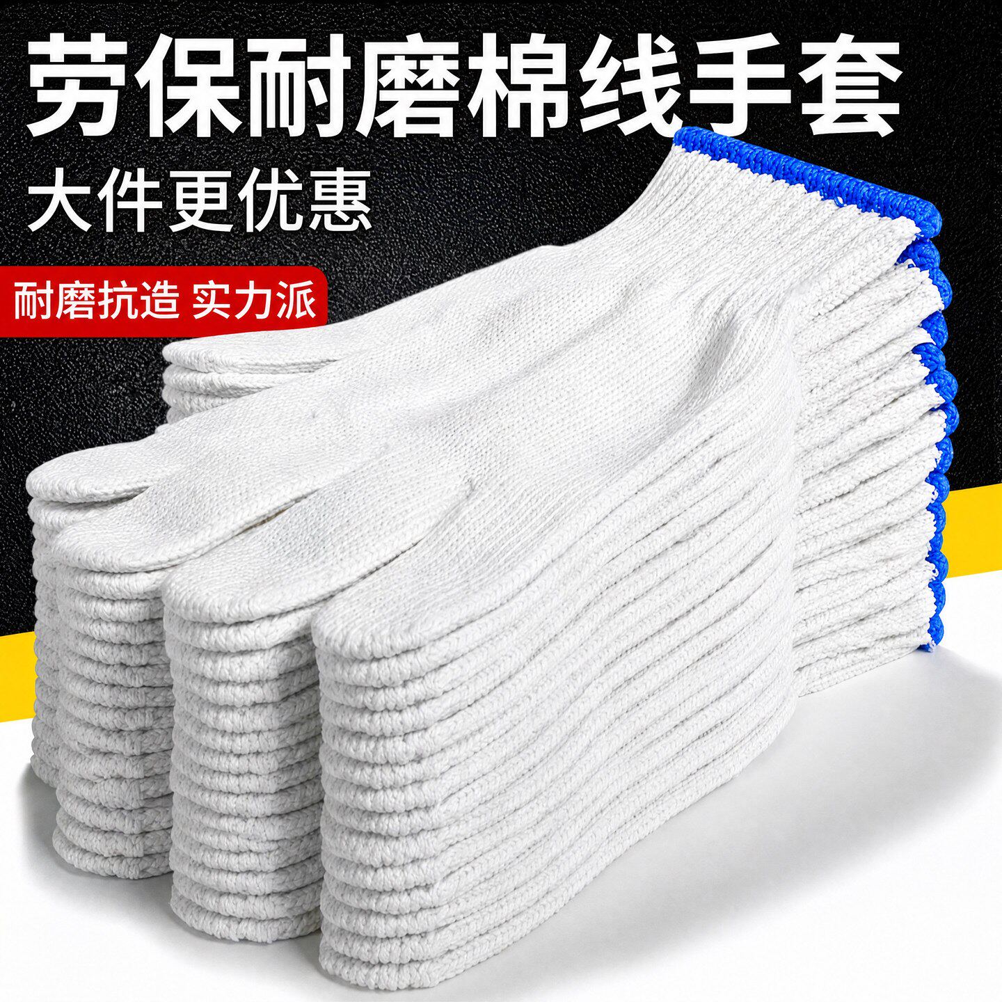 棉线手套批耐磨发耐脏线手套棉棉线纱手套加厚防静电工地干活劳保